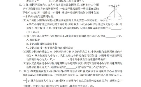 物理试题卷_2026年04月高一试卷_260426河南省南阳市金太阳联考2026年春季高一年级阶段性学情检测（全科）
