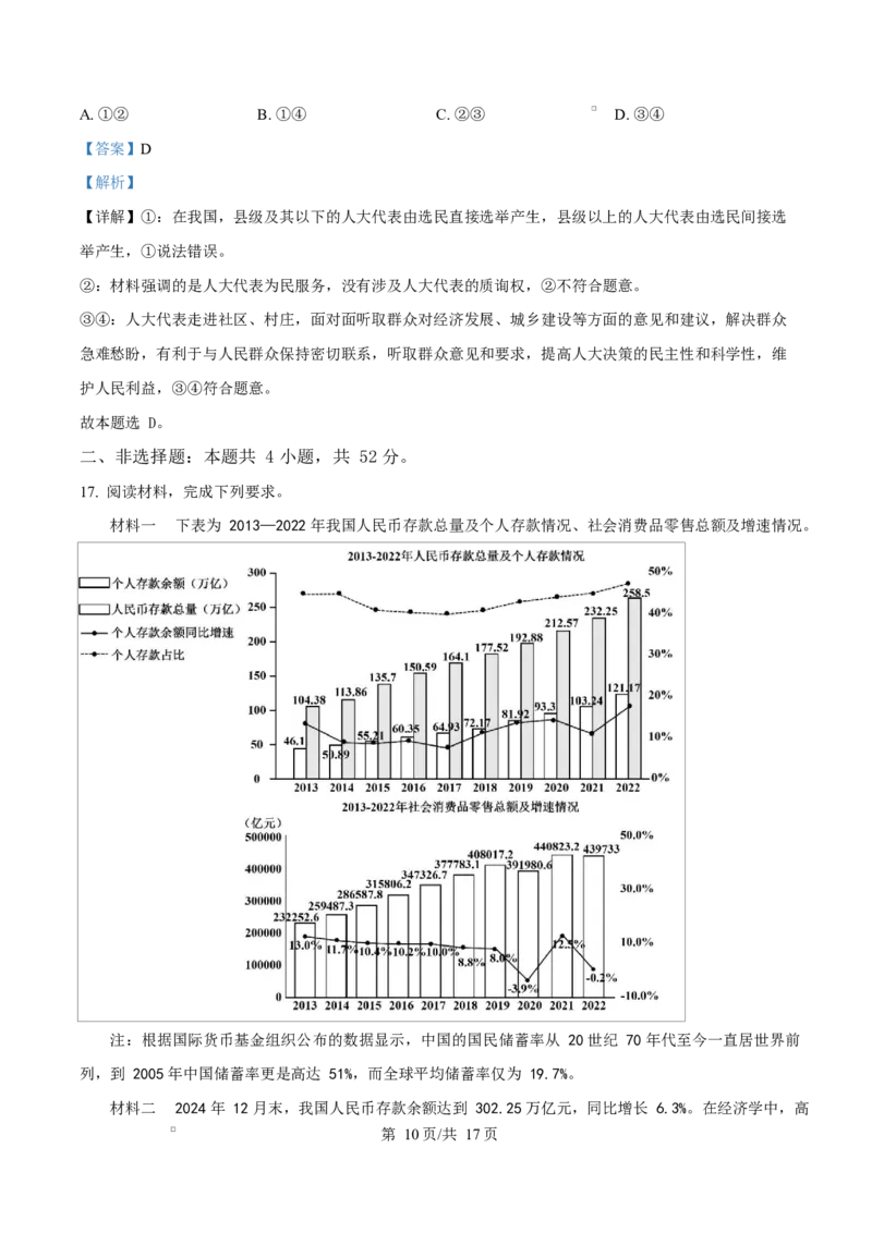 湖南省湘一名校联盟2024-2025学年高一下学期4月期中联考政治试题（解析版）_2025年05月试卷_0526湖南省湘一名校联盟2024-2025学年高一下学期4月期中联考