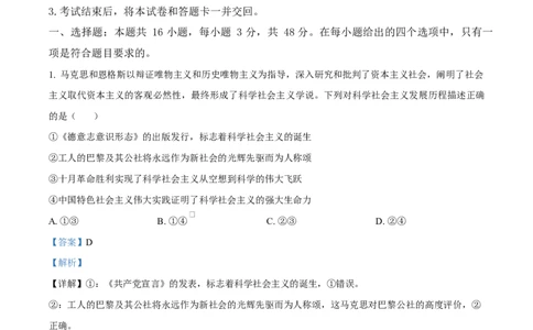 湖南省湘一名校联盟2024-2025学年高一下学期4月期中联考政治试题（解析版）_2025年05月试卷_0526湖南省湘一名校联盟2024-2025学年高一下学期4月期中联考
