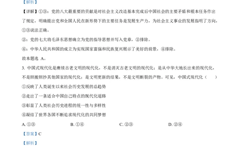 湖南省湘一名校联盟2024-2025学年高一下学期4月期中联考政治试题（解析版）_2025年05月试卷_0526湖南省湘一名校联盟2024-2025学年高一下学期4月期中联考