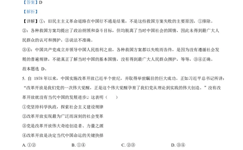 湖南省湘一名校联盟2024-2025学年高一下学期4月期中联考政治试题（解析版）_2025年05月试卷_0526湖南省湘一名校联盟2024-2025学年高一下学期4月期中联考