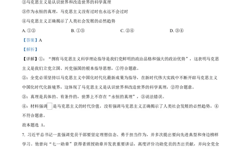 湖南省湘一名校联盟2024-2025学年高一下学期4月期中联考政治试题（解析版）_2025年05月试卷_0526湖南省湘一名校联盟2024-2025学年高一下学期4月期中联考