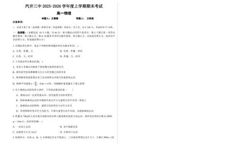 物理2025-2026长春汽三高一上期末考试_2026年02月高一试卷_260209吉林省长春市长春汽车经济技术开发区第三中学2025-2026学年高一上学期期末考试