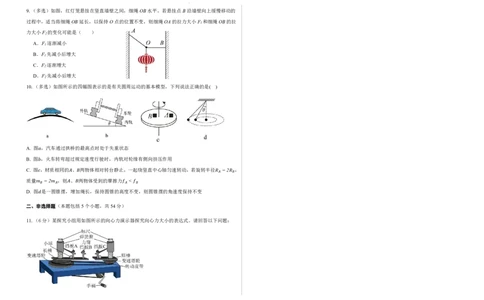 物理2025-2026长春汽三高一上期末考试_2026年02月高一试卷_260209吉林省长春市长春汽车经济技术开发区第三中学2025-2026学年高一上学期期末考试