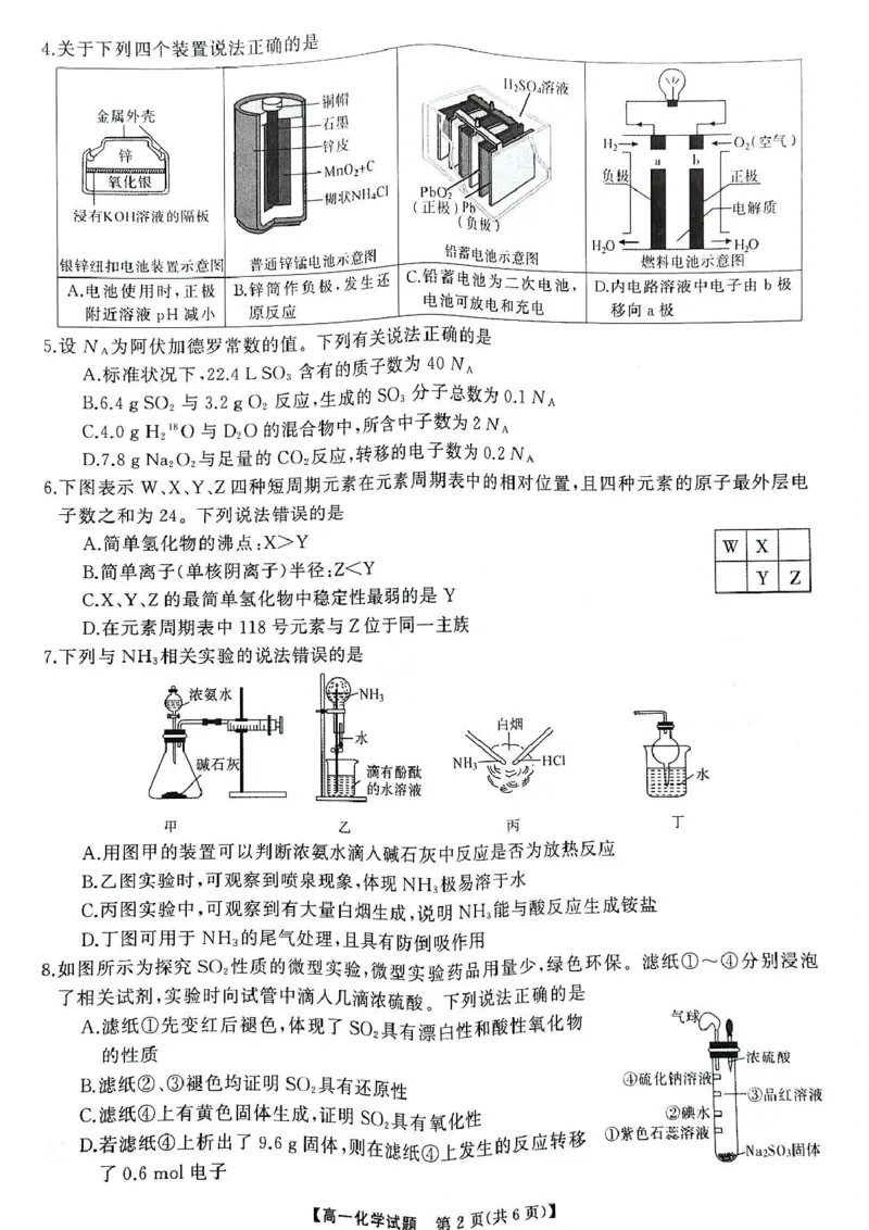 湖南三湘名校教育联盟2024-2025学年高一下学期期中考试化学试卷_2025年04月试卷_0425湖南省三湘名校教育联盟2024-2025学年高一下学期期中考试