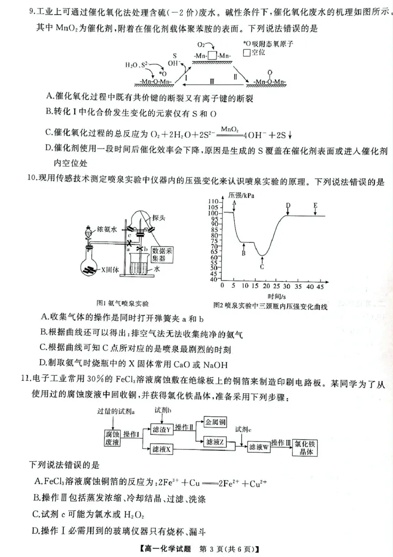 湖南三湘名校教育联盟2024-2025学年高一下学期期中考试化学试卷_2025年04月试卷_0425湖南省三湘名校教育联盟2024-2025学年高一下学期期中考试