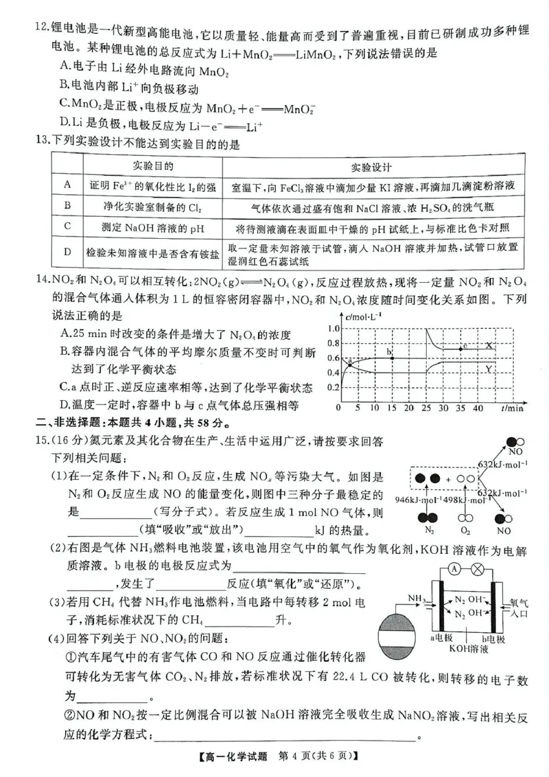 湖南三湘名校教育联盟2024-2025学年高一下学期期中考试化学试卷_2025年04月试卷_0425湖南省三湘名校教育联盟2024-2025学年高一下学期期中考试