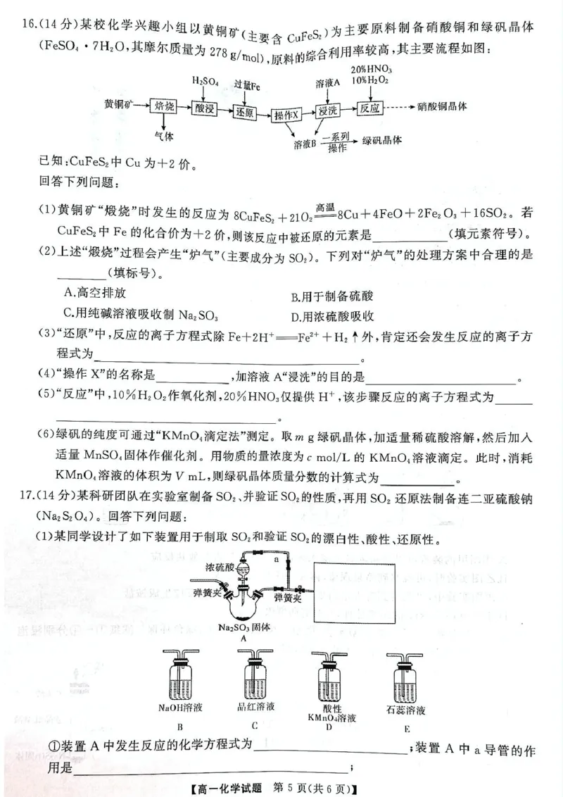 湖南三湘名校教育联盟2024-2025学年高一下学期期中考试化学试卷_2025年04月试卷_0425湖南省三湘名校教育联盟2024-2025学年高一下学期期中考试