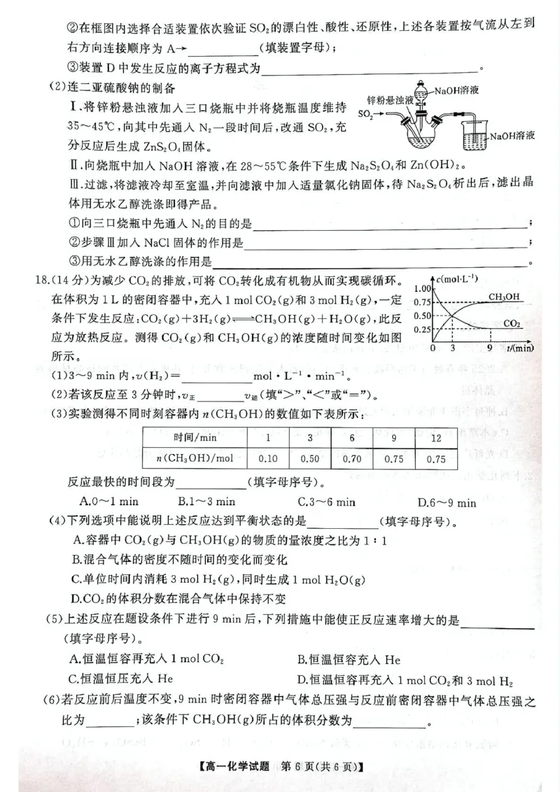 湖南三湘名校教育联盟2024-2025学年高一下学期期中考试化学试卷_2025年04月试卷_0425湖南省三湘名校教育联盟2024-2025学年高一下学期期中考试