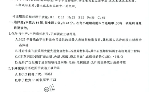 湖南三湘名校教育联盟2024-2025学年高一下学期期中考试化学试卷_2025年04月试卷_0425湖南省三湘名校教育联盟2024-2025学年高一下学期期中考试