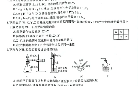 湖南三湘名校教育联盟2024-2025学年高一下学期期中考试化学试卷_2025年04月试卷_0425湖南省三湘名校教育联盟2024-2025学年高一下学期期中考试