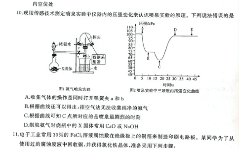 湖南三湘名校教育联盟2024-2025学年高一下学期期中考试化学试卷_2025年04月试卷_0425湖南省三湘名校教育联盟2024-2025学年高一下学期期中考试
