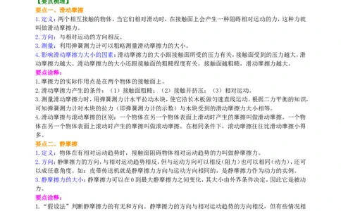 摩擦力（提高）知识讲解_初物_1初中物理_北京四中内部教案初二物理_摩擦力(提高)