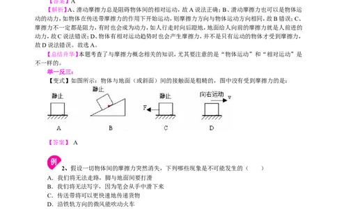 摩擦力（提高）知识讲解_初物_1初中物理_北京四中内部教案初二物理_摩擦力(提高)