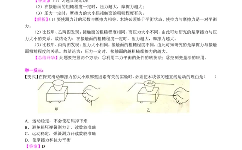 摩擦力（提高）知识讲解_初物_1初中物理_北京四中内部教案初二物理_摩擦力(提高)