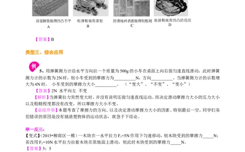 摩擦力（提高）知识讲解_初物_1初中物理_北京四中内部教案初二物理_摩擦力(提高)