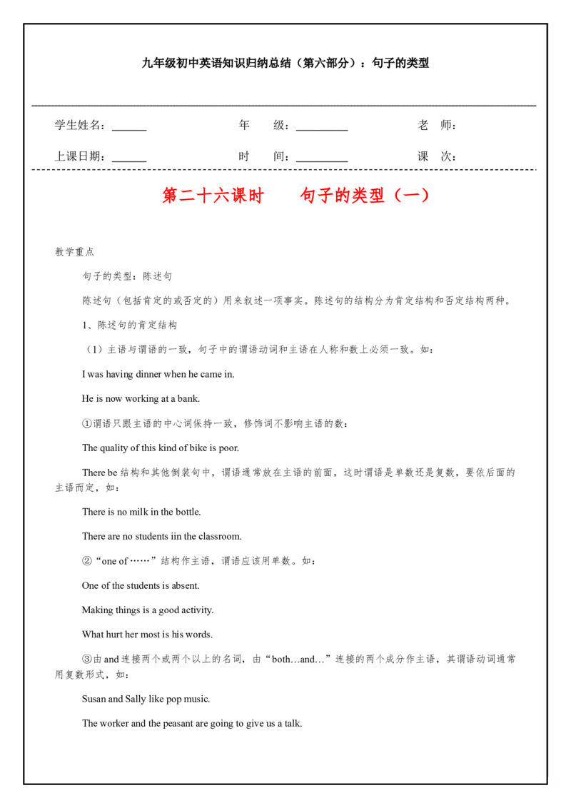 九年级初中英语知识归纳总结（第六部分）：句子的类型_最新人教版英语九年级全册_新更新初中英语9全_10知识点_赠送：知识归纳总结