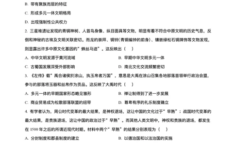 湖北省黄冈市黄梅县育才高级中学2025-2026学年高一上学期10月期中历史试题含答案_2025年11月高一试卷_251102湖北省黄冈市黄梅县育才高级中学2025-2026学年高一上学期10月期中（全）