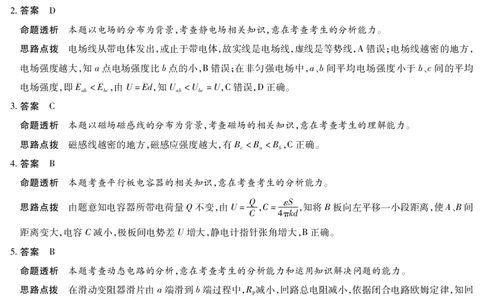 物理-海南高二学业水平诊断(一)详细答案_2025年11月高一试卷_251117天一大联考&middot;海南省2025-2026学年高一年级学业水平诊断（一）（全）_11.12-14海南高二诊断（一）答案