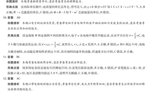 物理-海南高二学业水平诊断(一)详细答案_2025年11月高一试卷_251117天一大联考&middot;海南省2025-2026学年高一年级学业水平诊断（一）（全）_11.12-14海南高二诊断（一）答案