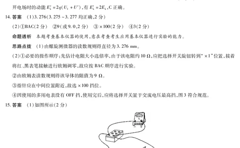 物理-海南高二学业水平诊断(一)详细答案_2025年11月高一试卷_251117天一大联考&middot;海南省2025-2026学年高一年级学业水平诊断（一）（全）_11.12-14海南高二诊断（一）答案