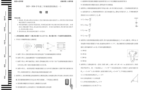 物理人教专版天一大联考&middot;2025-2026学年高二年级阶段性测试（一）_2025年11月高一试卷_251107天一大联考&middot;河南省2025-2026学年高二年级阶段性测试（一）（全）