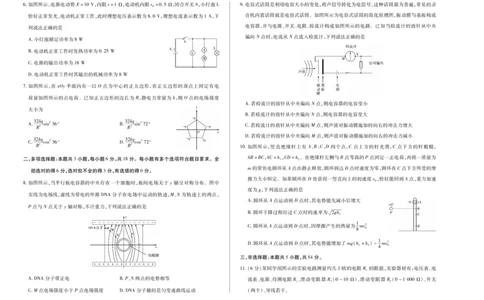 物理人教专版天一大联考&middot;2025-2026学年高二年级阶段性测试（一）_2025年11月高一试卷_251107天一大联考&middot;河南省2025-2026学年高二年级阶段性测试（一）（全）