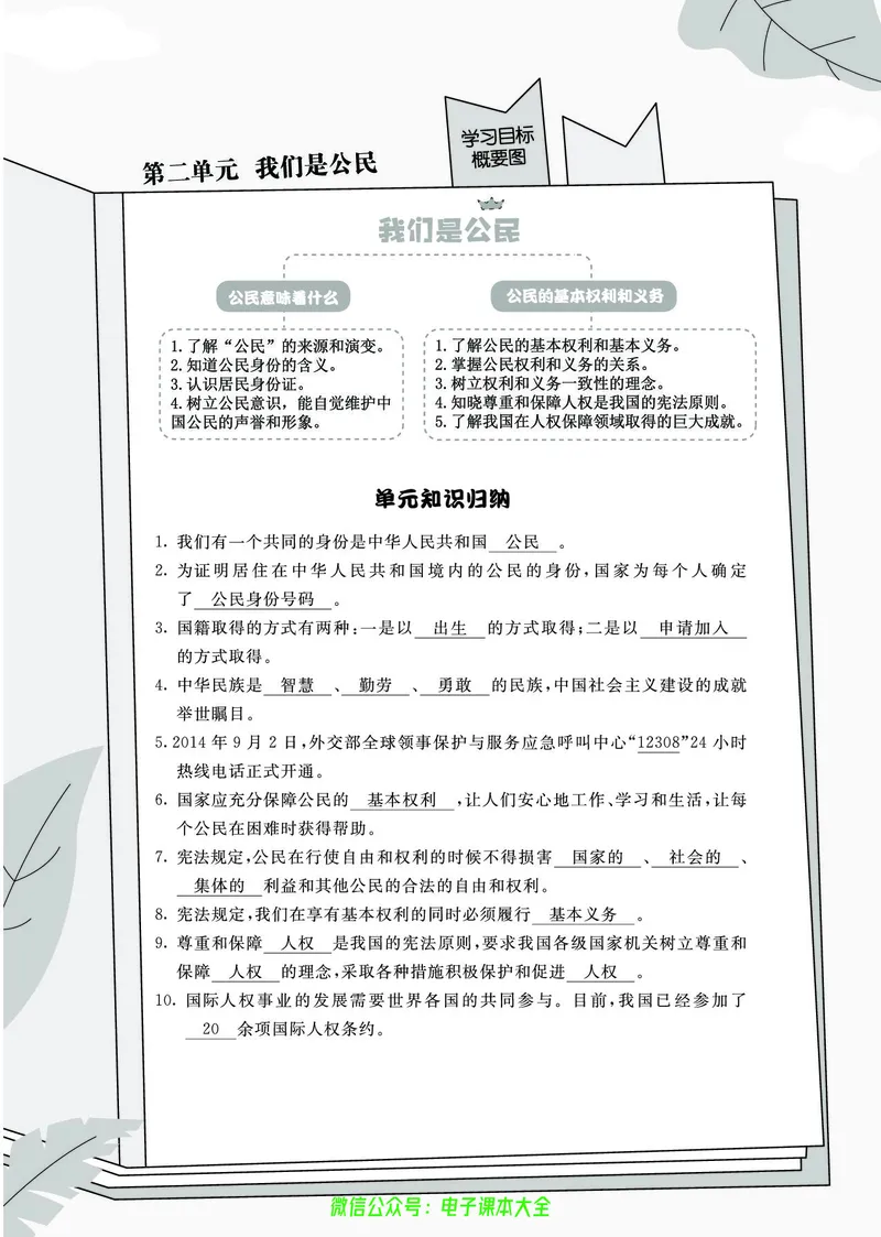 道法6a_A493小学道法_人教版小学道德与法治教学资源包_小学道法（预习复习资料大礼包）_《七彩同步训练》