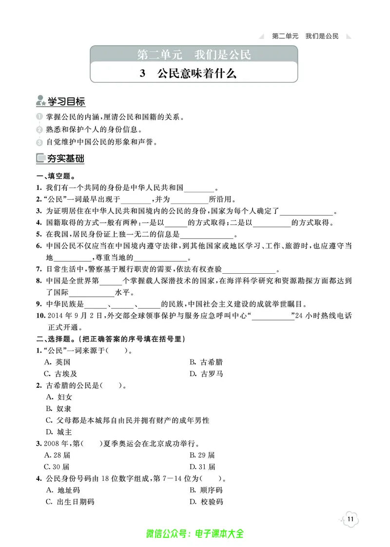 道法6a_A493小学道法_人教版小学道德与法治教学资源包_小学道法（预习复习资料大礼包）_《七彩同步训练》