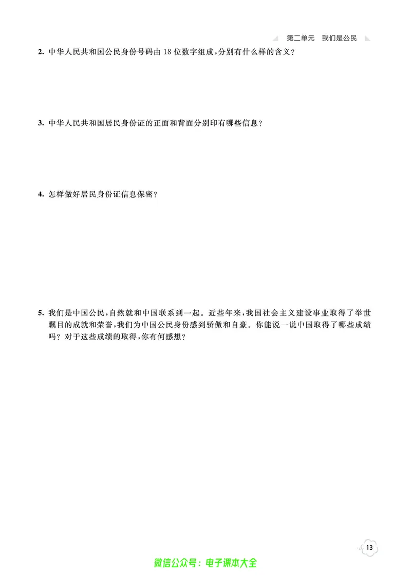 道法6a_A493小学道法_人教版小学道德与法治教学资源包_小学道法（预习复习资料大礼包）_《七彩同步训练》