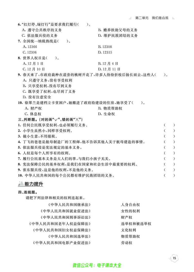 道法6a_A493小学道法_人教版小学道德与法治教学资源包_小学道法（预习复习资料大礼包）_《七彩同步训练》