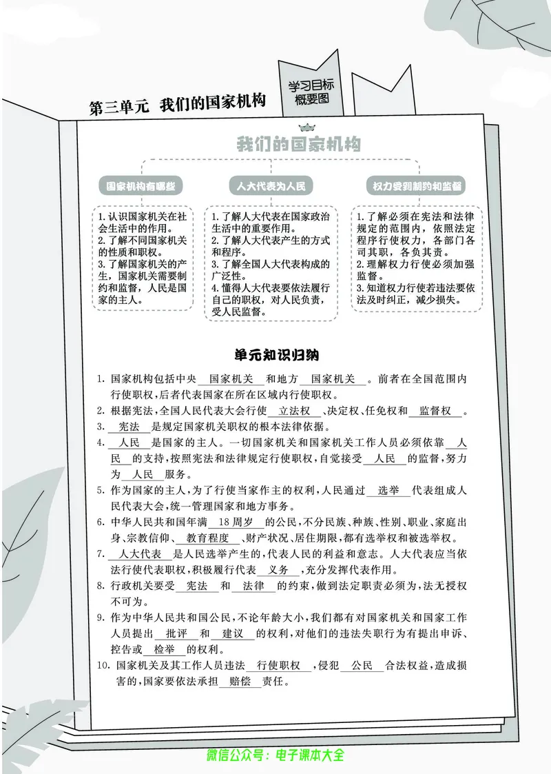 道法6a_A493小学道法_人教版小学道德与法治教学资源包_小学道法（预习复习资料大礼包）_《七彩同步训练》