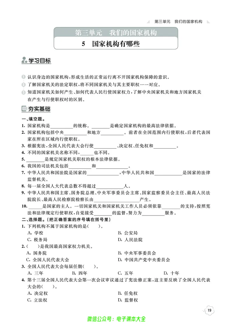 道法6a_A493小学道法_人教版小学道德与法治教学资源包_小学道法（预习复习资料大礼包）_《七彩同步训练》
