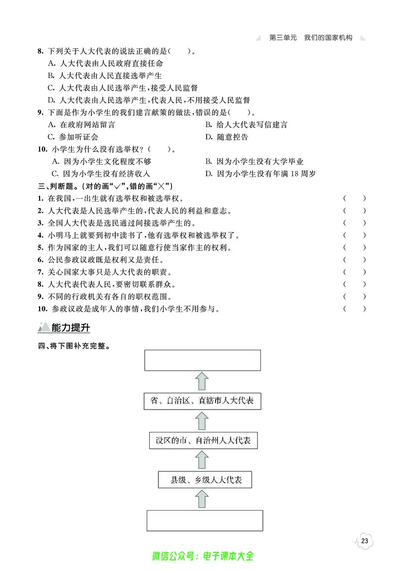 道法6a_A493小学道法_人教版小学道德与法治教学资源包_小学道法（预习复习资料大礼包）_《七彩同步训练》