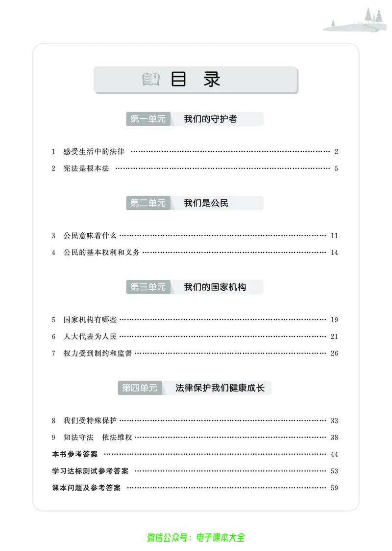 道法6a_A493小学道法_人教版小学道德与法治教学资源包_小学道法（预习复习资料大礼包）_《七彩同步训练》