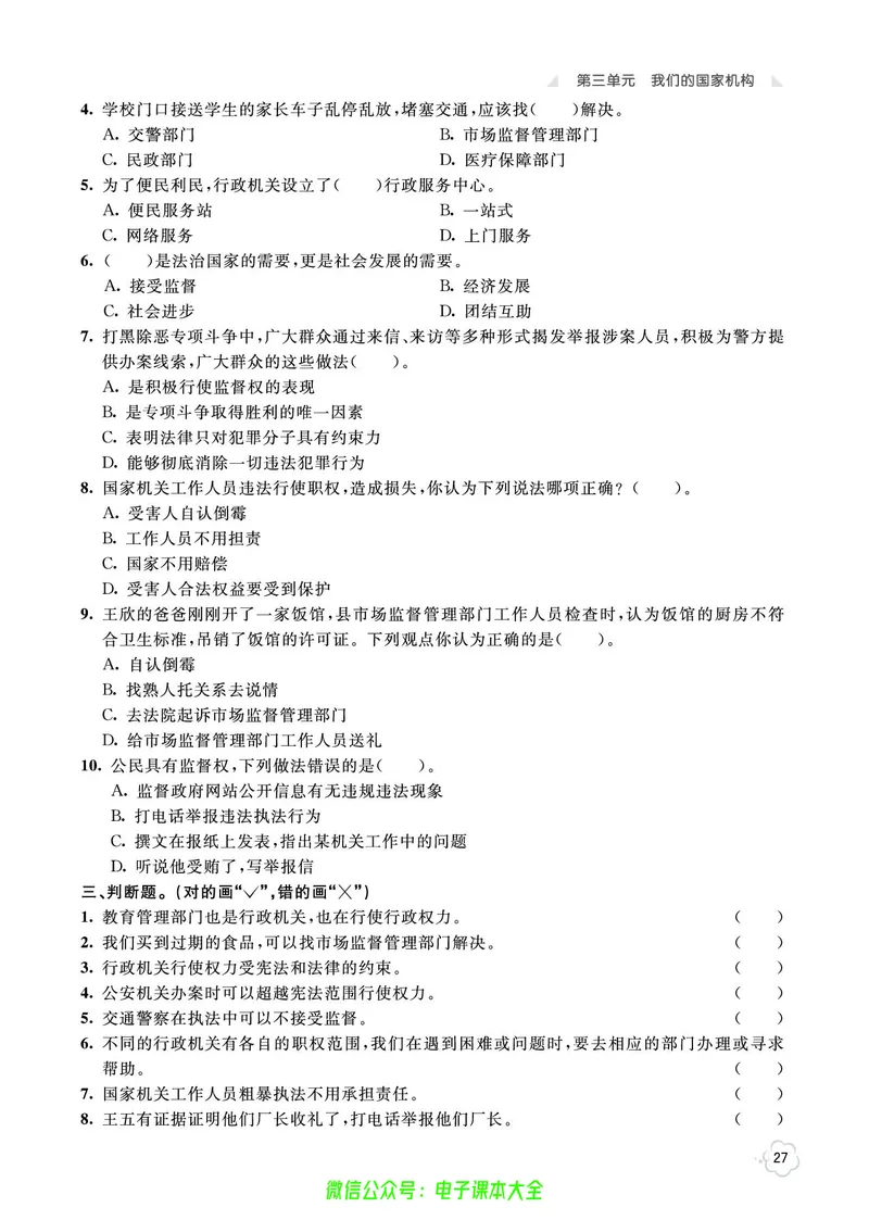 道法6a_A493小学道法_人教版小学道德与法治教学资源包_小学道法（预习复习资料大礼包）_《七彩同步训练》