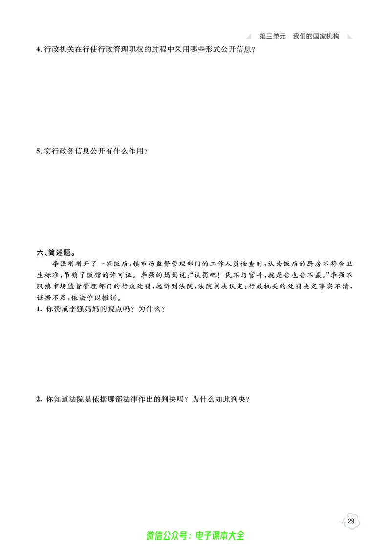 道法6a_A493小学道法_人教版小学道德与法治教学资源包_小学道法（预习复习资料大礼包）_《七彩同步训练》