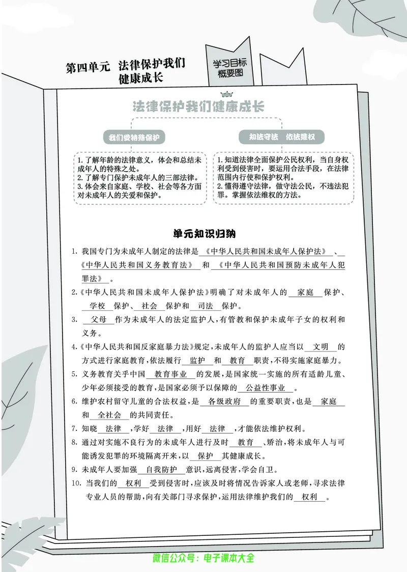 道法6a_A493小学道法_人教版小学道德与法治教学资源包_小学道法（预习复习资料大礼包）_《七彩同步训练》