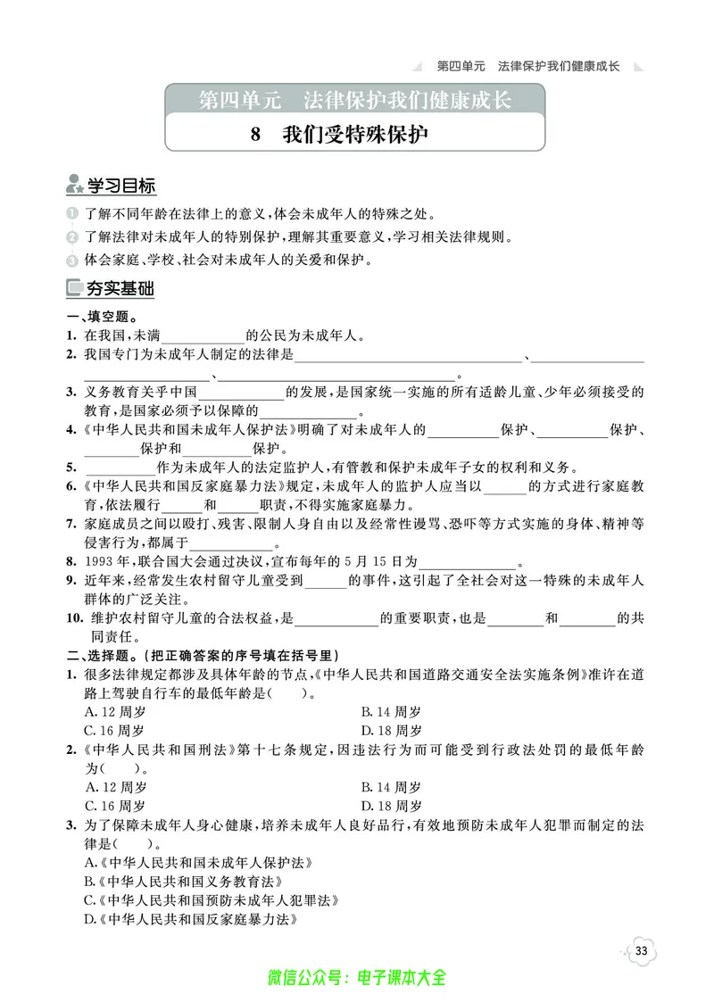 道法6a_A493小学道法_人教版小学道德与法治教学资源包_小学道法（预习复习资料大礼包）_《七彩同步训练》