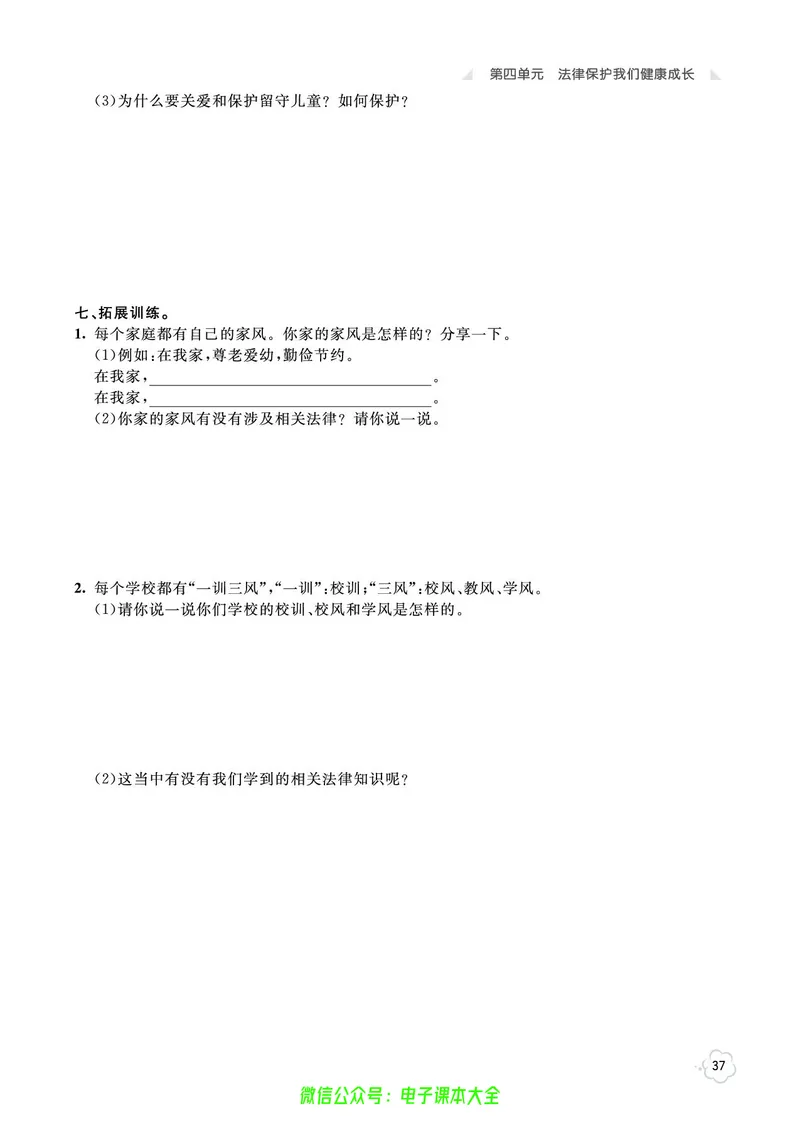 道法6a_A493小学道法_人教版小学道德与法治教学资源包_小学道法（预习复习资料大礼包）_《七彩同步训练》