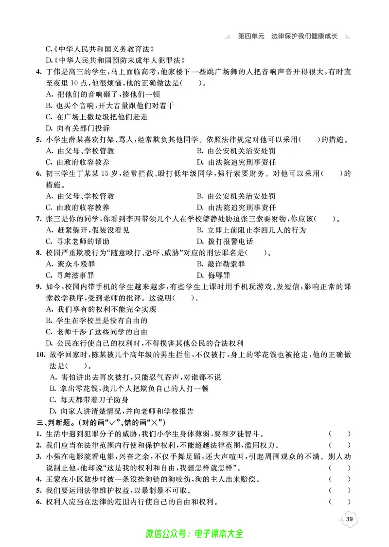 道法6a_A493小学道法_人教版小学道德与法治教学资源包_小学道法（预习复习资料大礼包）_《七彩同步训练》