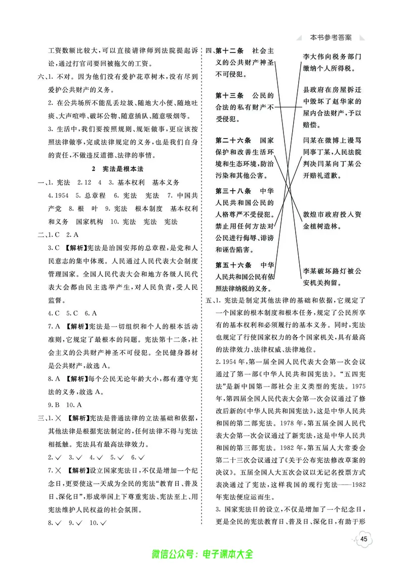 道法6a_A493小学道法_人教版小学道德与法治教学资源包_小学道法（预习复习资料大礼包）_《七彩同步训练》