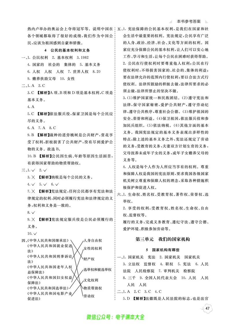 道法6a_A493小学道法_人教版小学道德与法治教学资源包_小学道法（预习复习资料大礼包）_《七彩同步训练》
