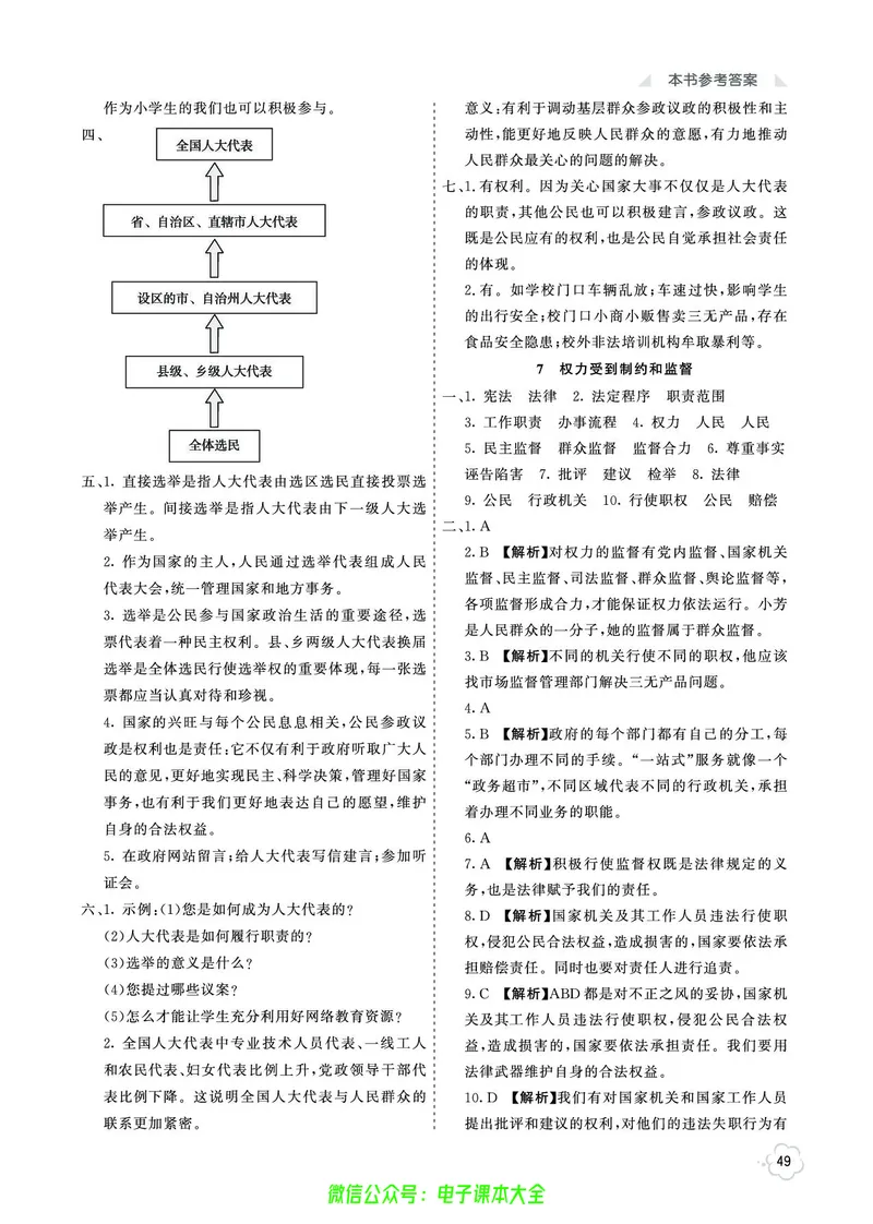 道法6a_A493小学道法_人教版小学道德与法治教学资源包_小学道法（预习复习资料大礼包）_《七彩同步训练》