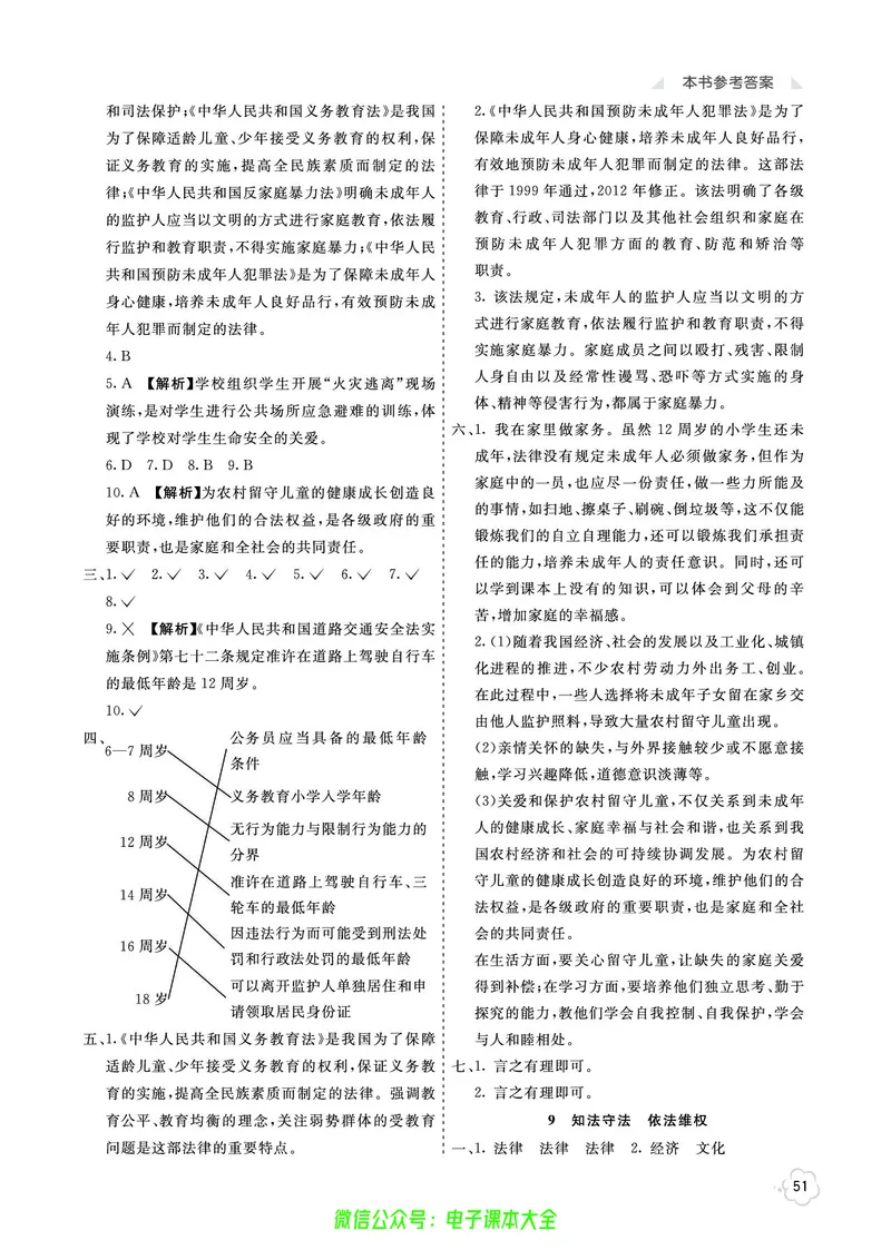 道法6a_A493小学道法_人教版小学道德与法治教学资源包_小学道法（预习复习资料大礼包）_《七彩同步训练》