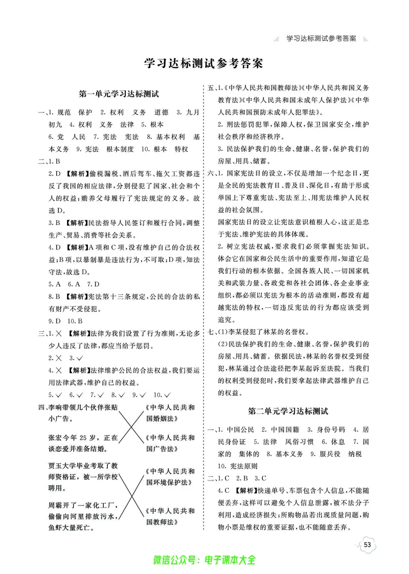 道法6a_A493小学道法_人教版小学道德与法治教学资源包_小学道法（预习复习资料大礼包）_《七彩同步训练》