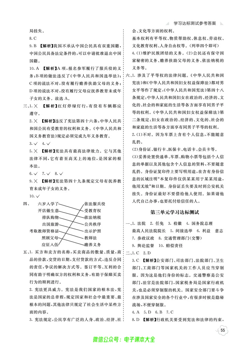 道法6a_A493小学道法_人教版小学道德与法治教学资源包_小学道法（预习复习资料大礼包）_《七彩同步训练》