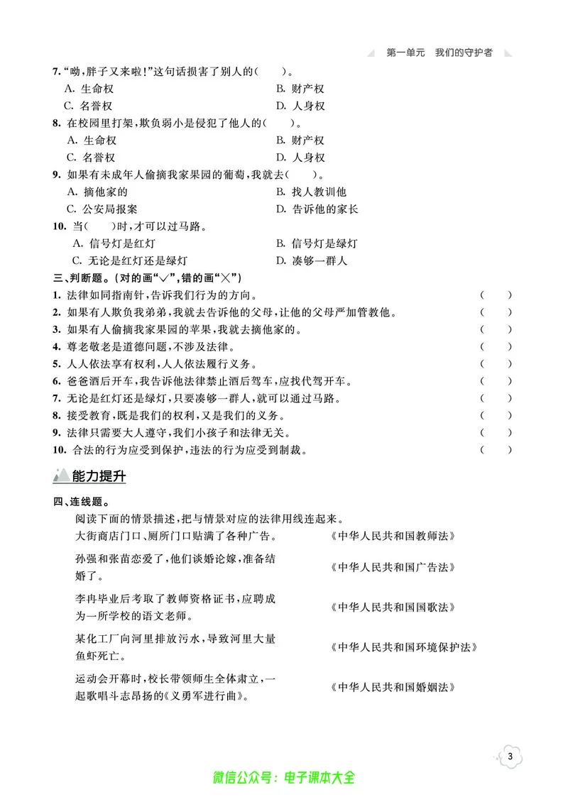 道法6a_A493小学道法_人教版小学道德与法治教学资源包_小学道法（预习复习资料大礼包）_《七彩同步训练》
