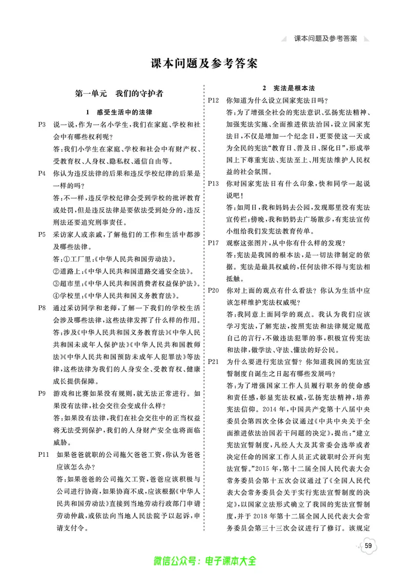 道法6a_A493小学道法_人教版小学道德与法治教学资源包_小学道法（预习复习资料大礼包）_《七彩同步训练》