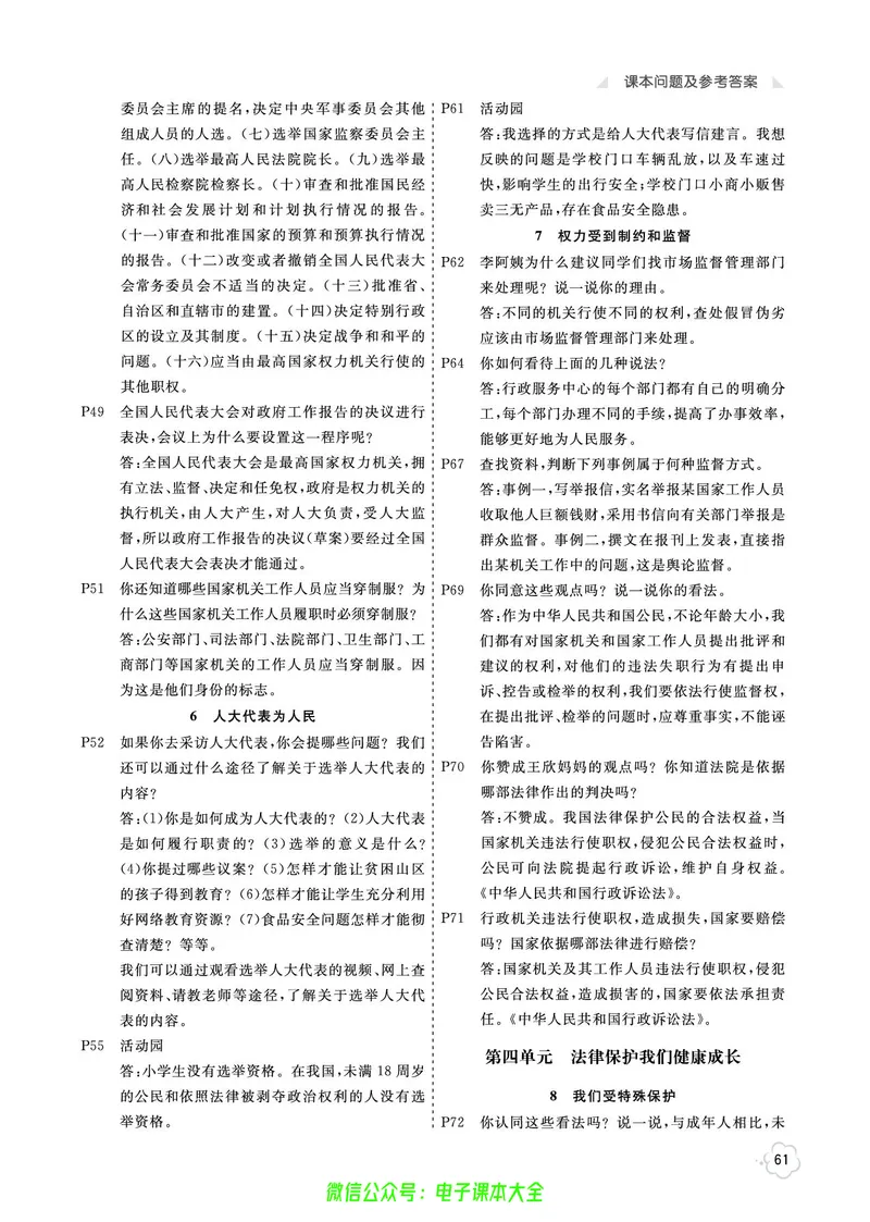 道法6a_A493小学道法_人教版小学道德与法治教学资源包_小学道法（预习复习资料大礼包）_《七彩同步训练》